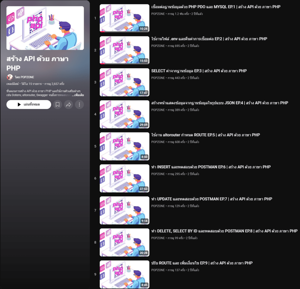 image-1024x986 สร้าง API ด้วย ภาษา PHP