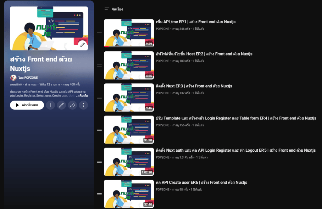 image-3-1024x667 สร้าง Front end ด้วย Nuxtjs